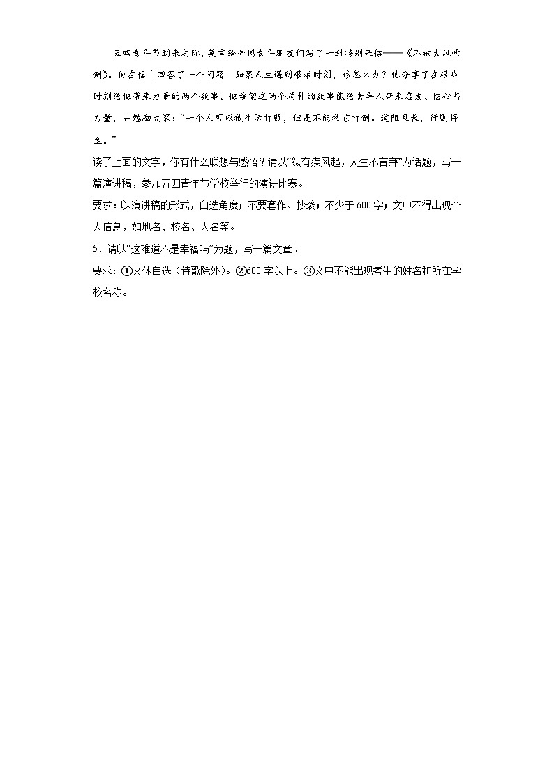 13-2023年暑假七年级语文必背作文第2页
