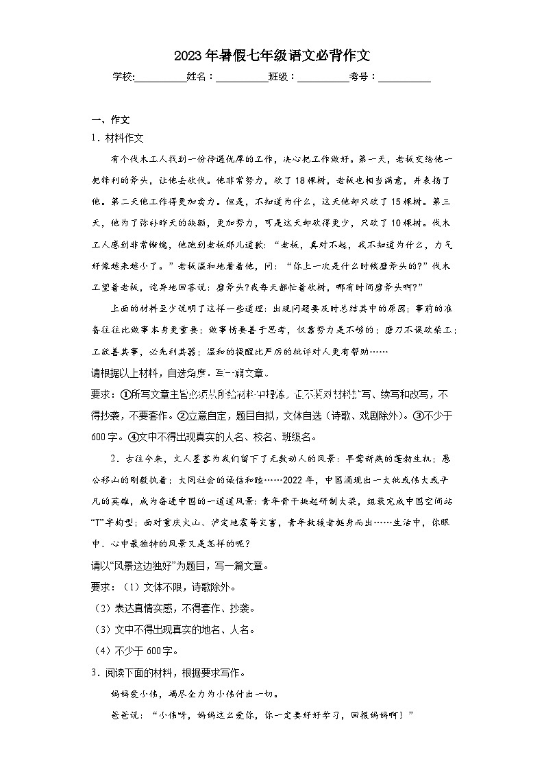 14-2023年暑假七年级语文必背作文第1页