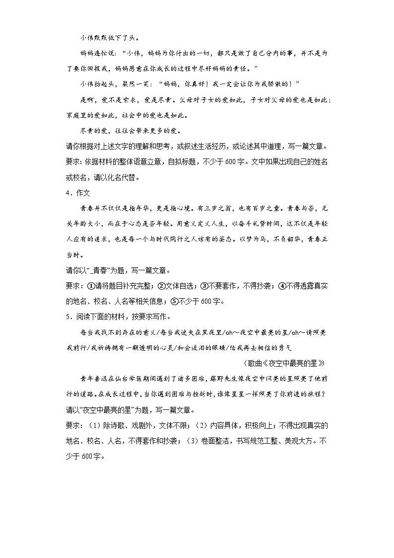 14-2023年暑假七年级语文必背作文第2页