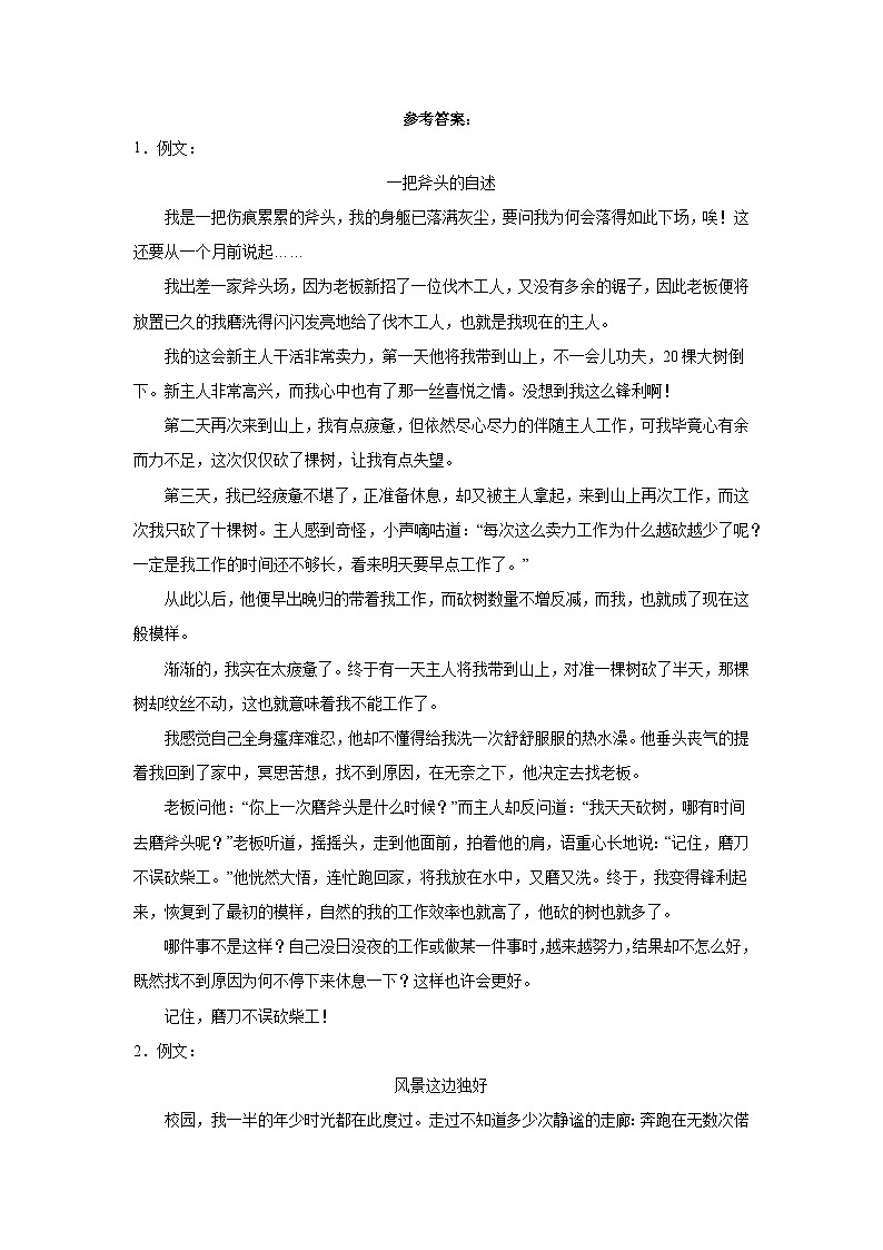 14-2023年暑假七年级语文必背作文第3页