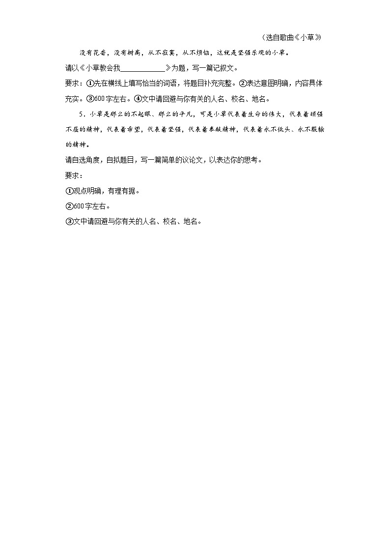 15-2023年暑假七年级语文必背作文第2页