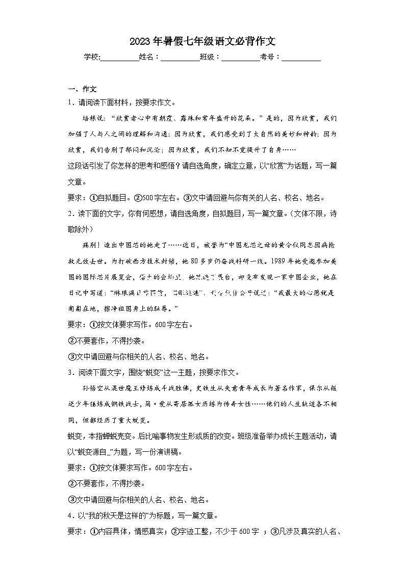 19-2023年暑假七年级语文必背作文第1页