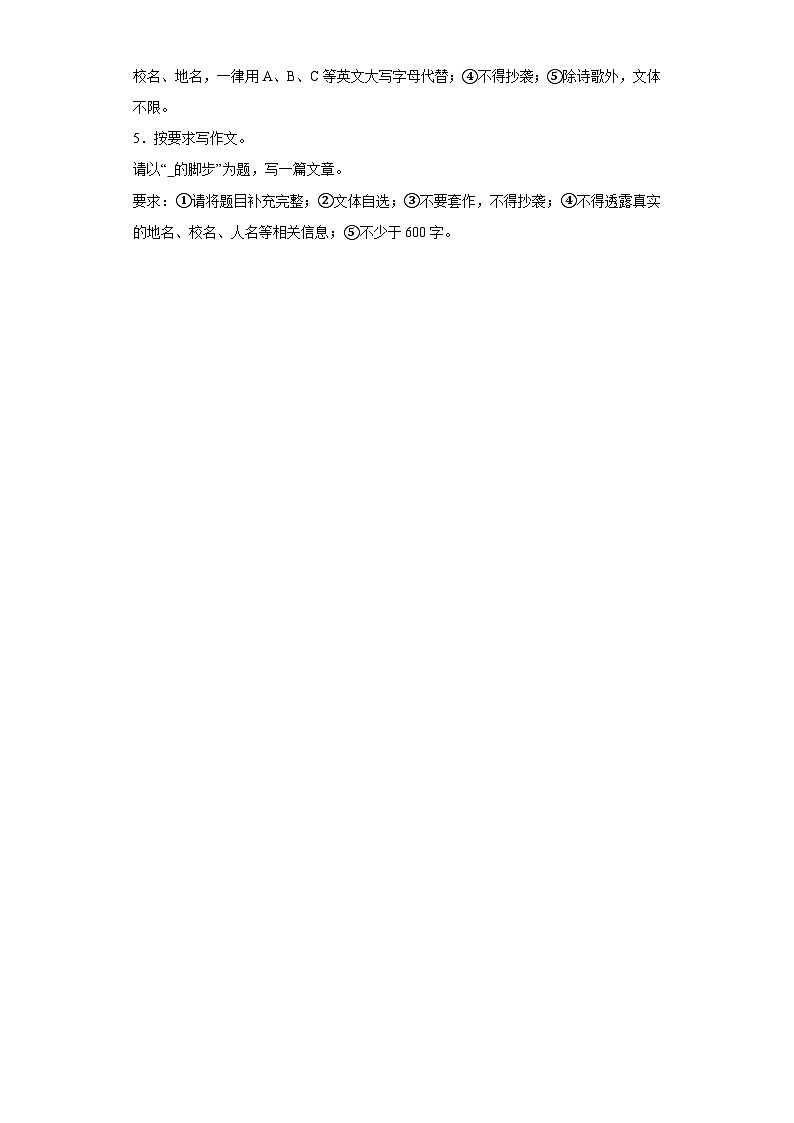 19-2023年暑假七年级语文必背作文第2页