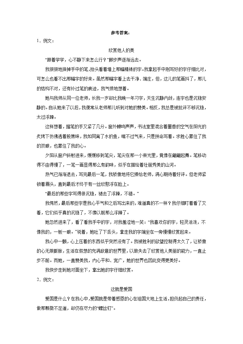 19-2023年暑假七年级语文必背作文第3页
