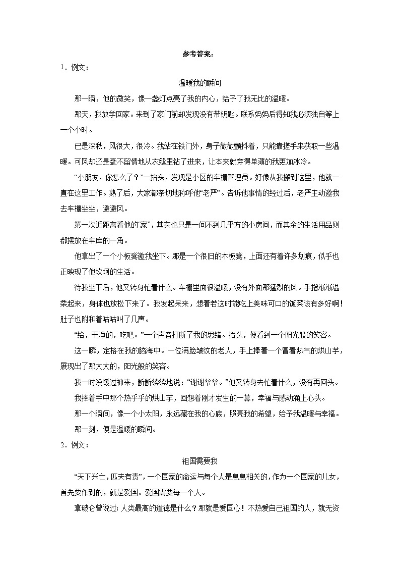 20-2023年暑假七年级语文必背作文第3页