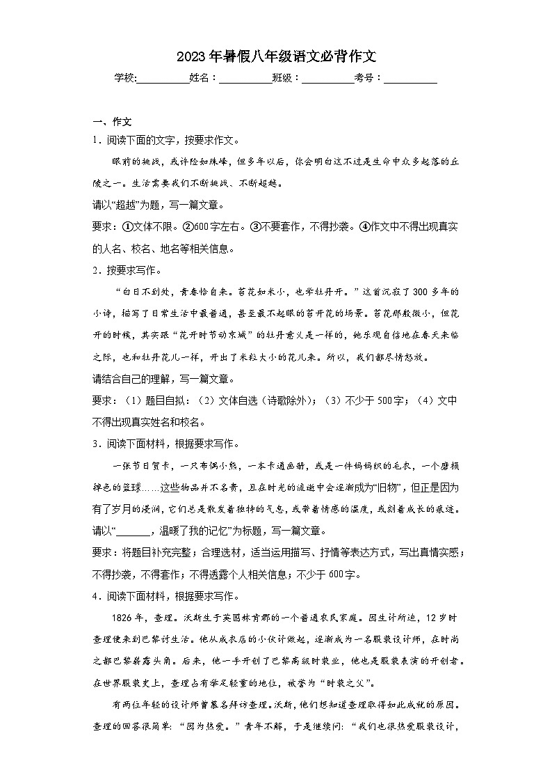 02-2023年暑假八年级语文必背作文第1页