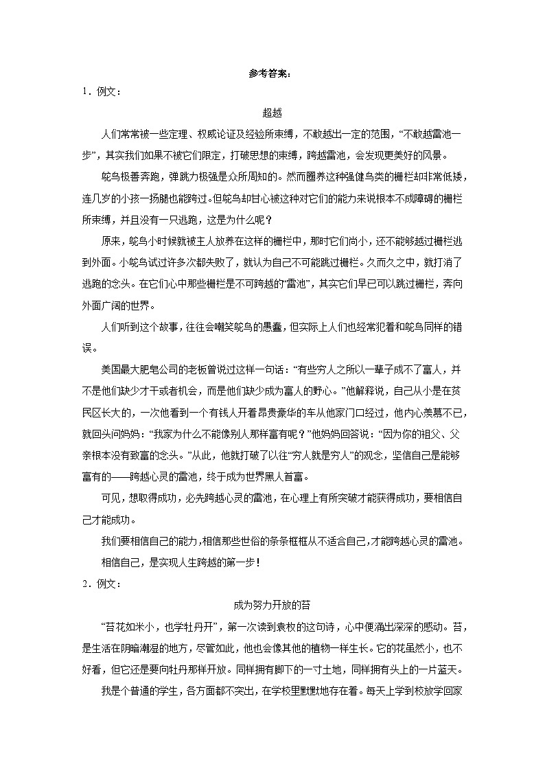 02-2023年暑假八年级语文必背作文第3页