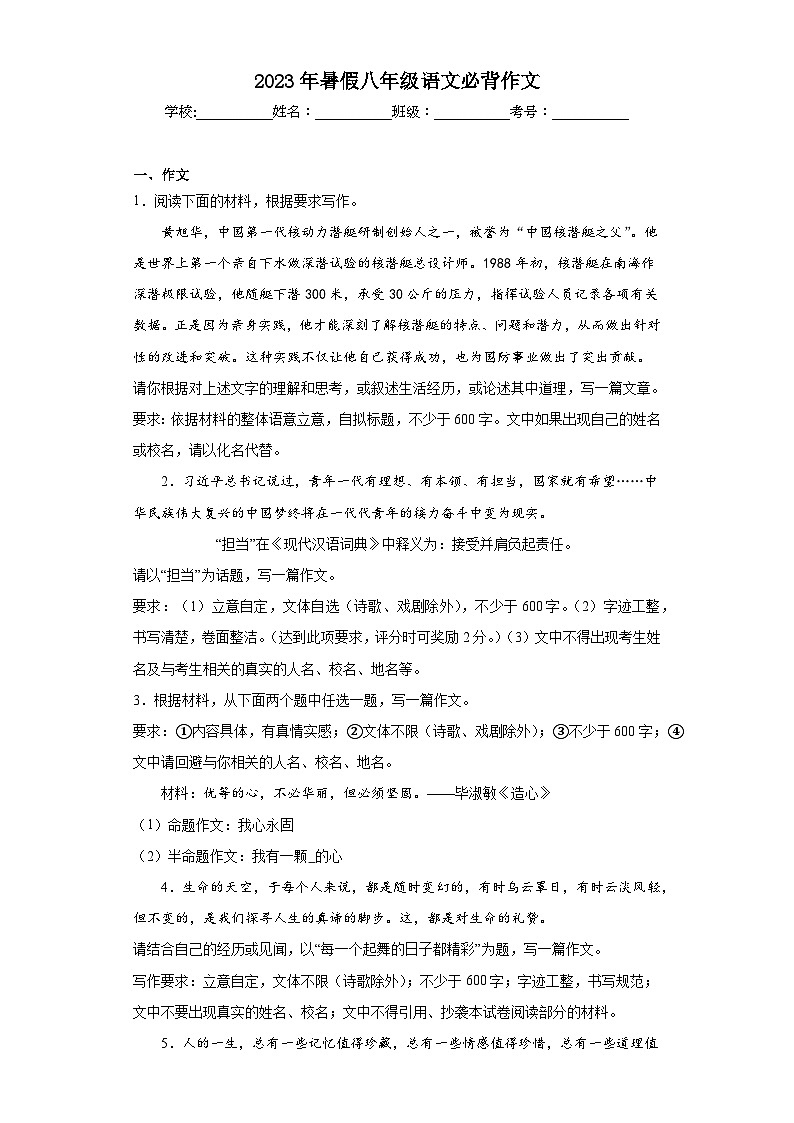 03-2023年暑假八年级语文必背作文第1页