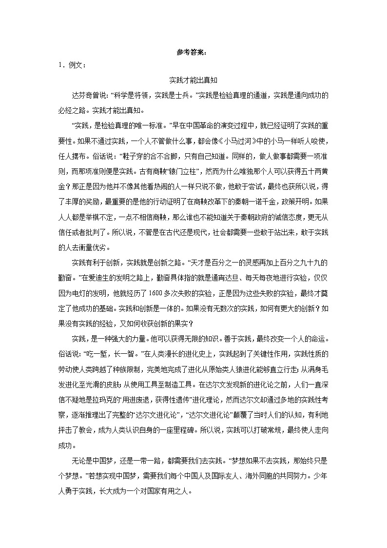 03-2023年暑假八年级语文必背作文第3页