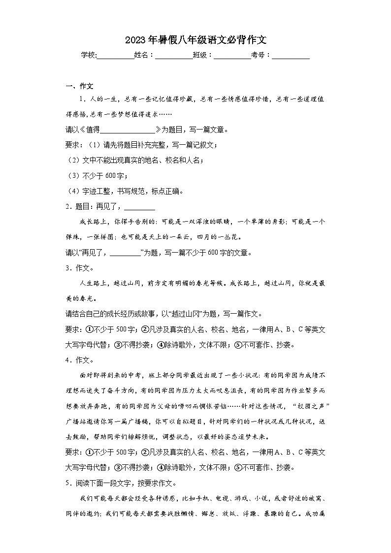 04-2023年暑假八年级语文必背作文第1页