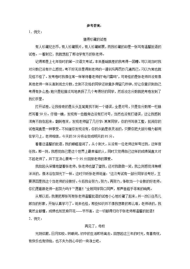 04-2023年暑假八年级语文必背作文第3页