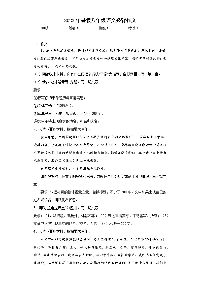 05-2023年暑假八年级语文必背作文第1页