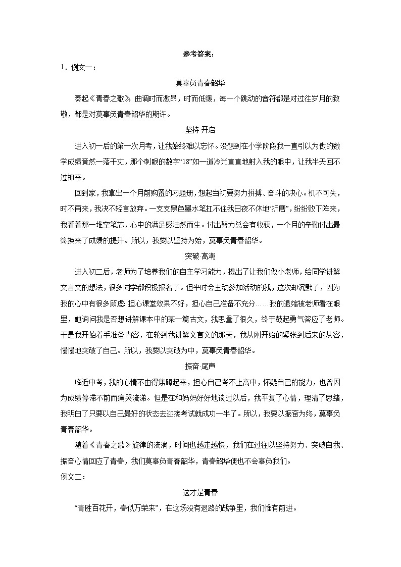 05-2023年暑假八年级语文必背作文第3页
