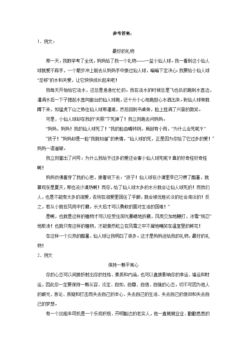 06-2023年暑假八年级语文必背作文03
