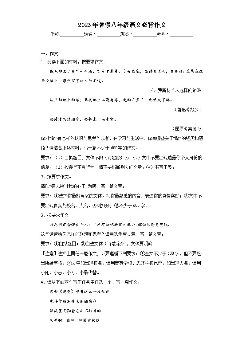 08-2023年暑假八年级语文必背作文01