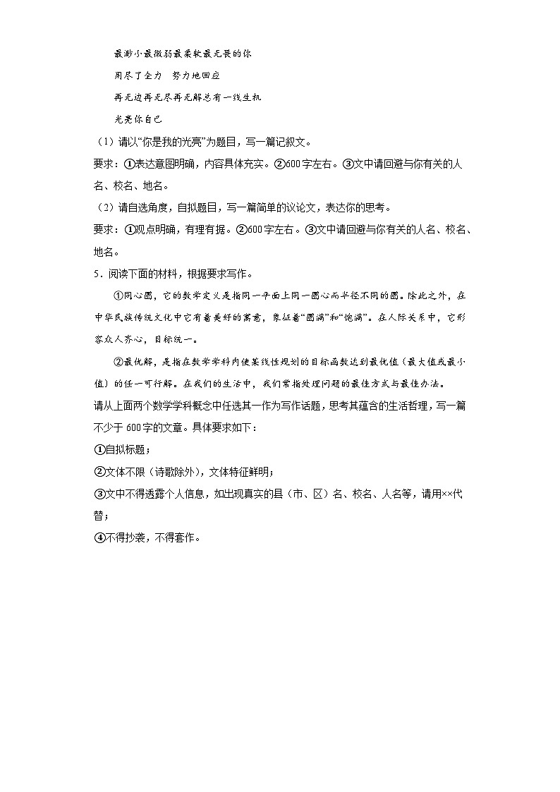 08-2023年暑假八年级语文必背作文02