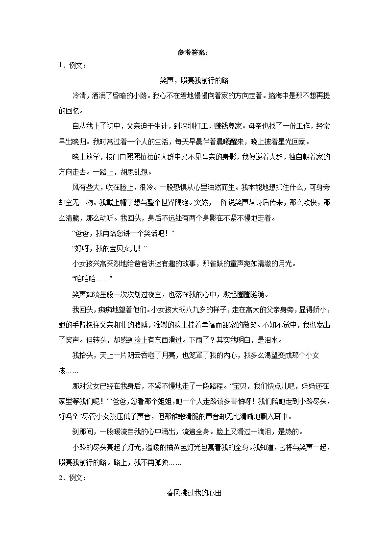08-2023年暑假八年级语文必背作文03