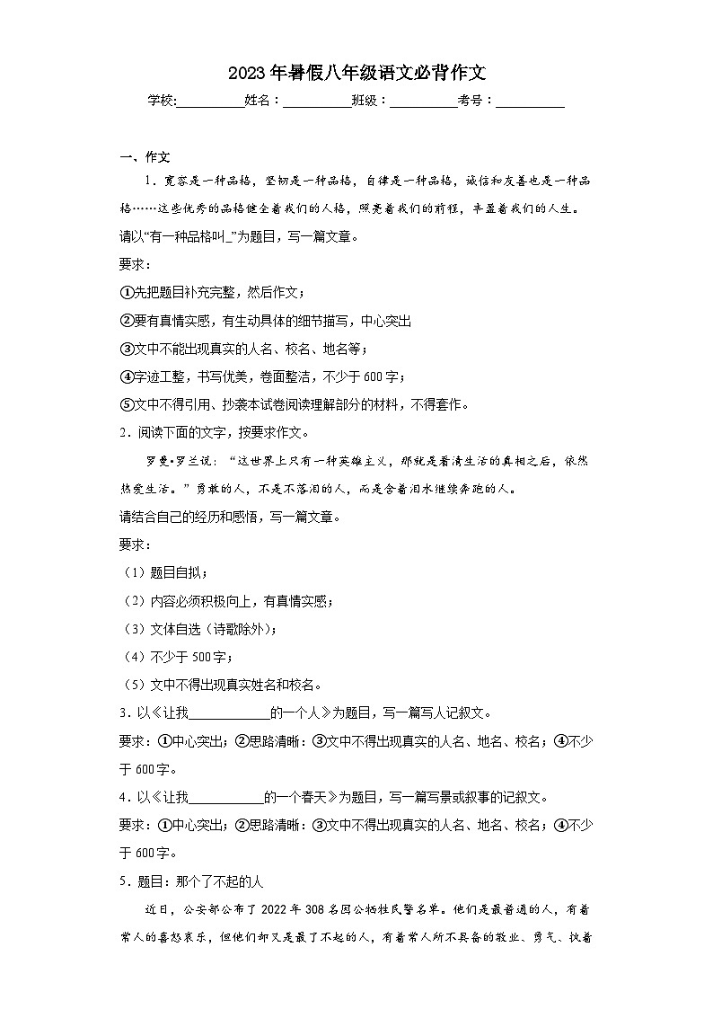 11-2023年暑假八年级语文必背作文第1页
