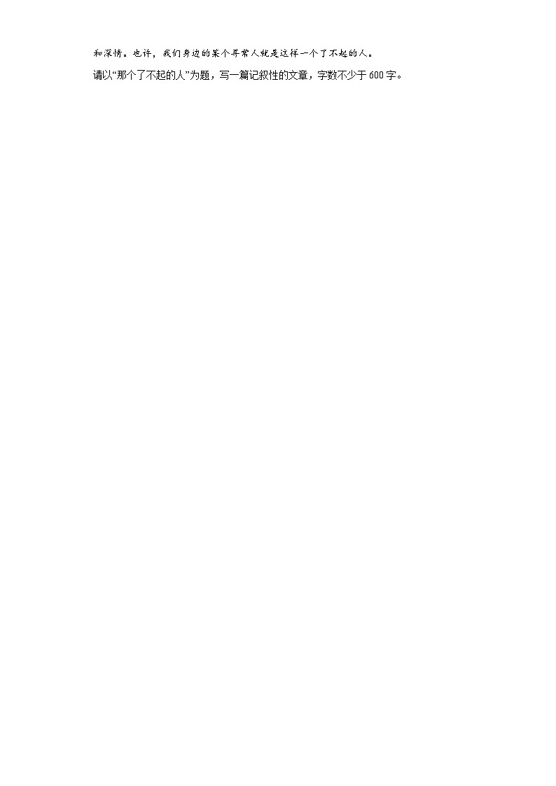 11-2023年暑假八年级语文必背作文第2页