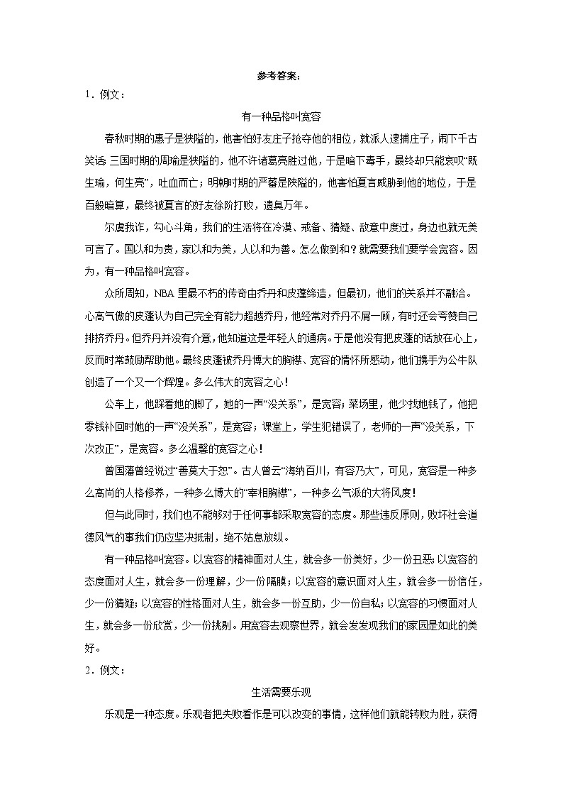 11-2023年暑假八年级语文必背作文第3页