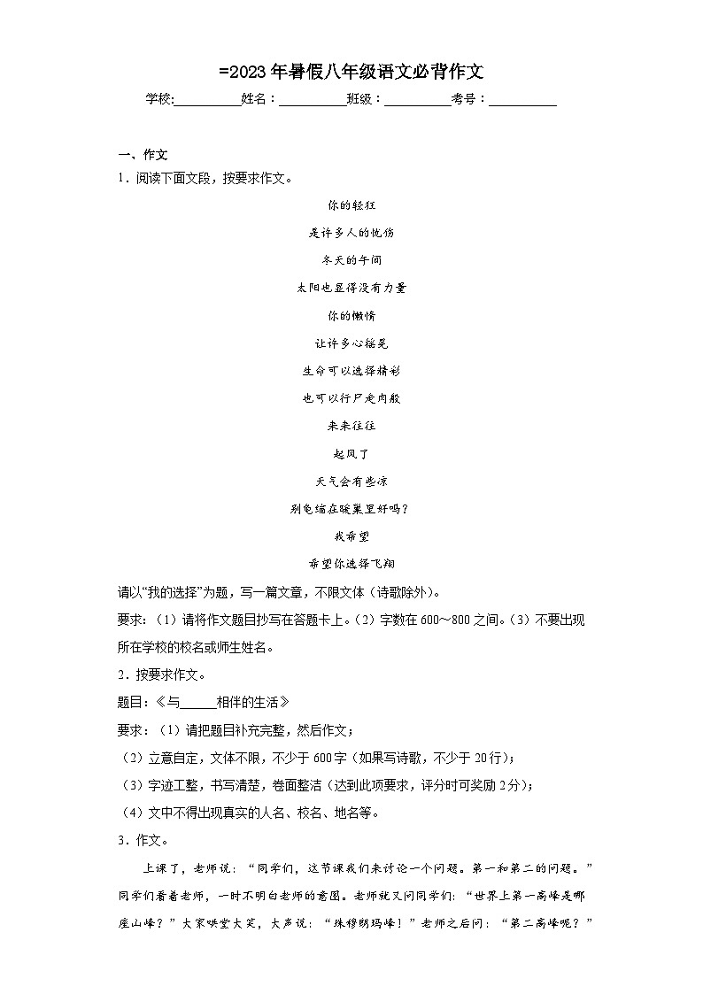 12-2023年暑假八年级语文必背作文01