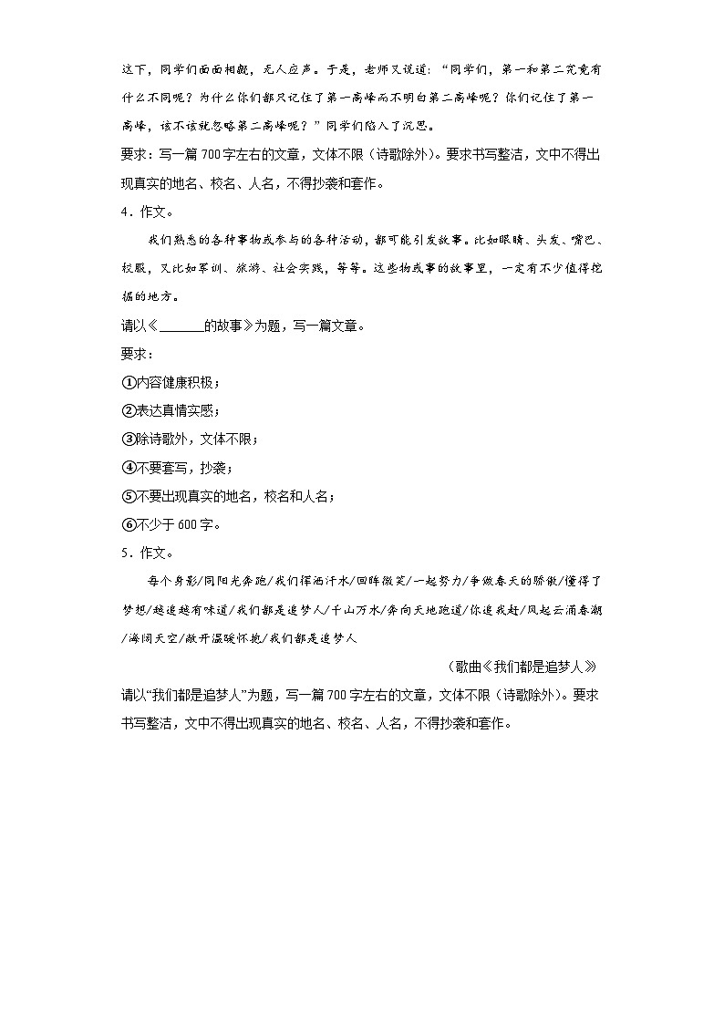 12-2023年暑假八年级语文必背作文02