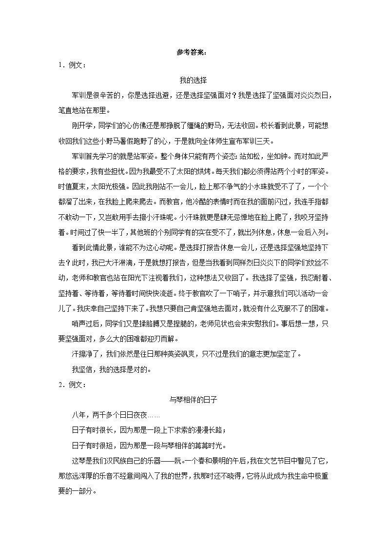 12-2023年暑假八年级语文必背作文03