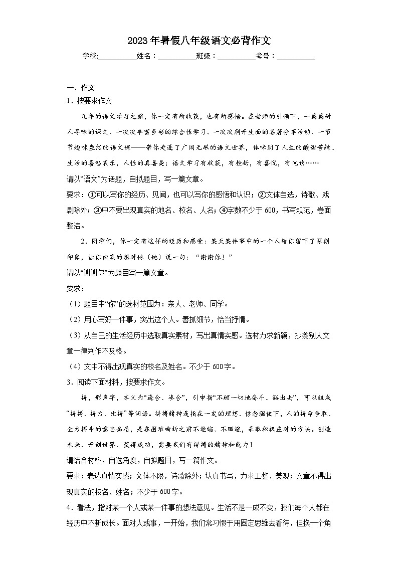 13-2023年暑假八年级语文必背作文01