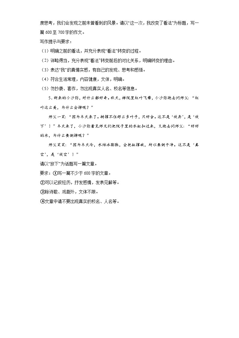13-2023年暑假八年级语文必背作文02
