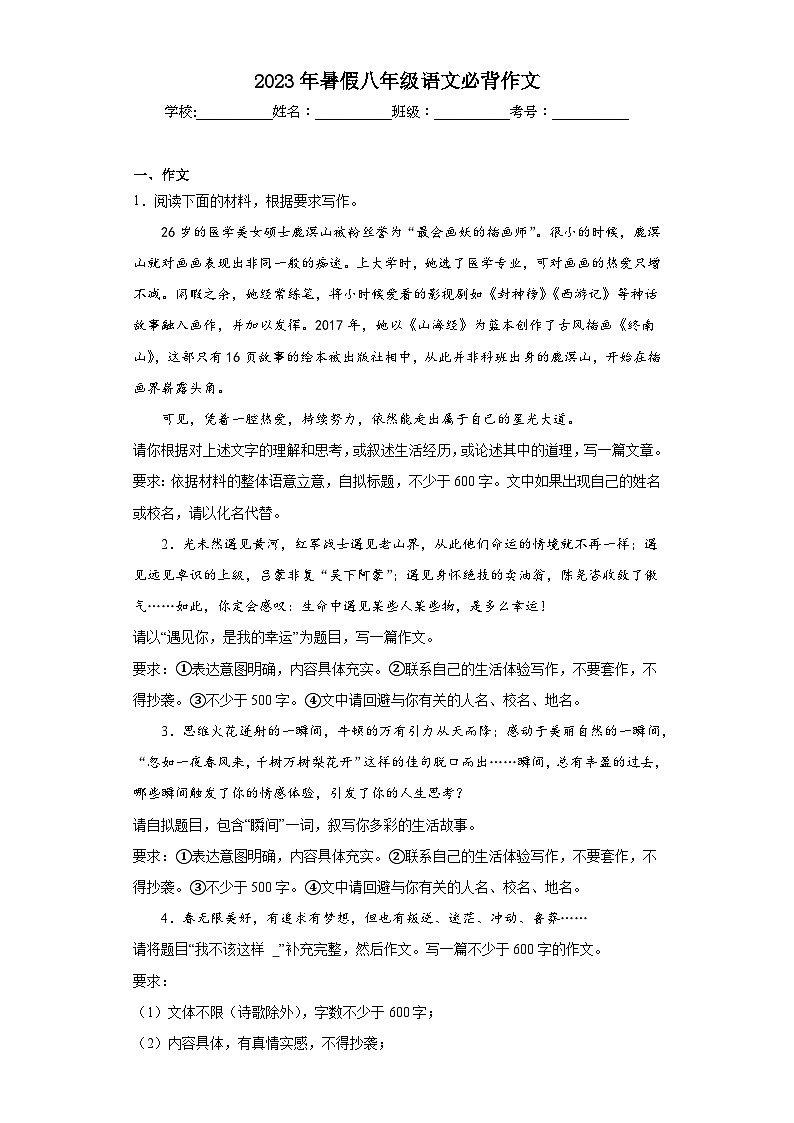 14-2023年暑假八年级语文必背作文01