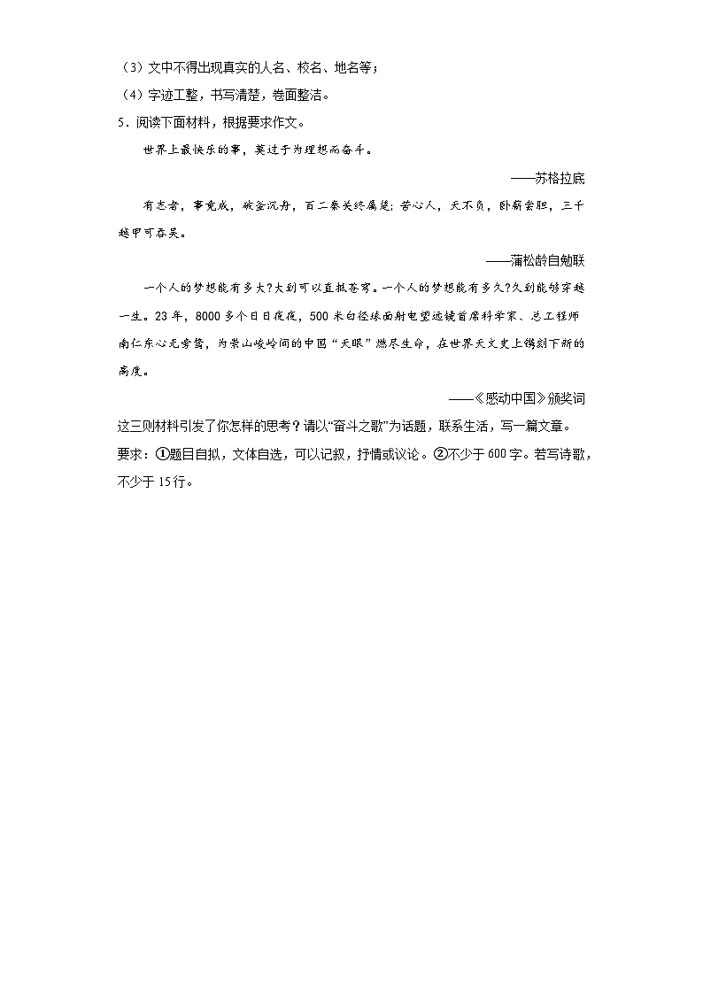 14-2023年暑假八年级语文必背作文02