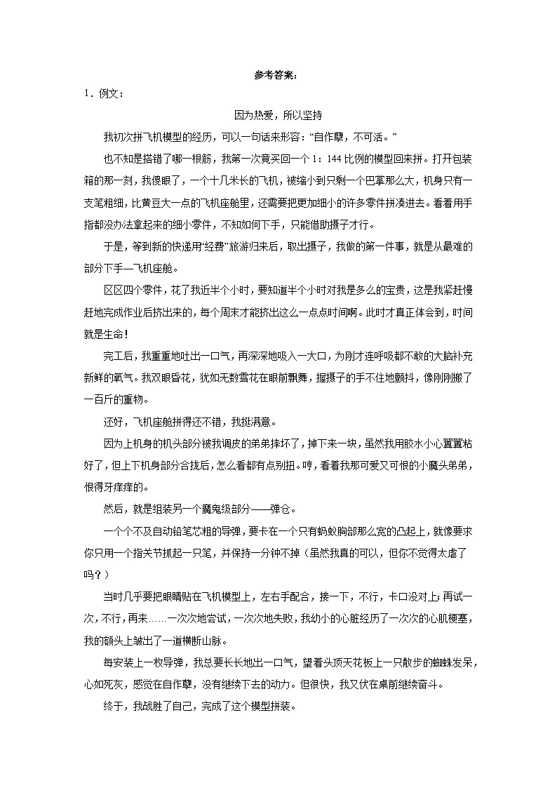 14-2023年暑假八年级语文必背作文03