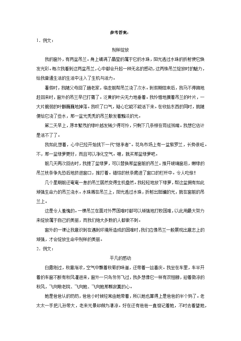 15-2023年暑假八年级语文必背作文03