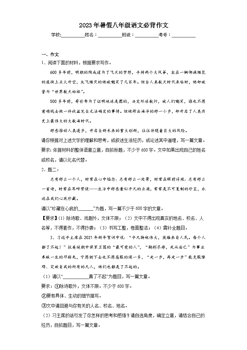 16-2023年暑假八年级语文必背作文01