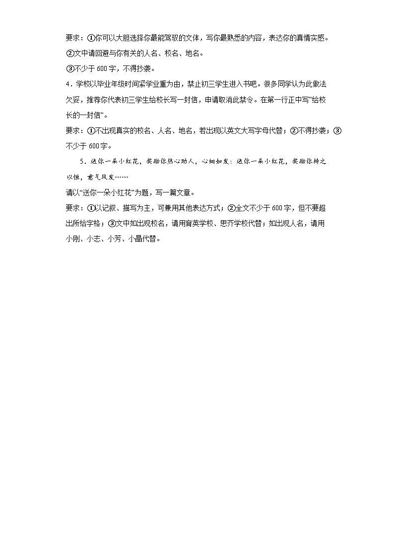 16-2023年暑假八年级语文必背作文02