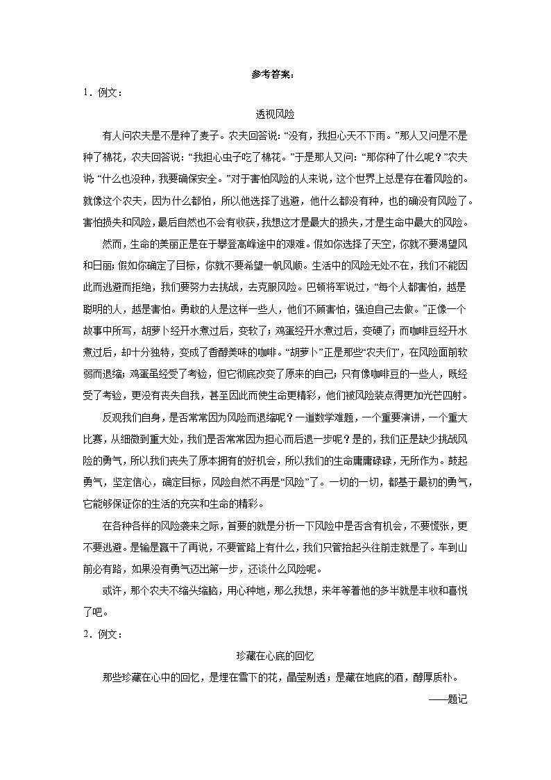 16-2023年暑假八年级语文必背作文03