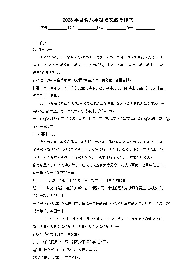 18-2023年暑假八年级语文必背作文01