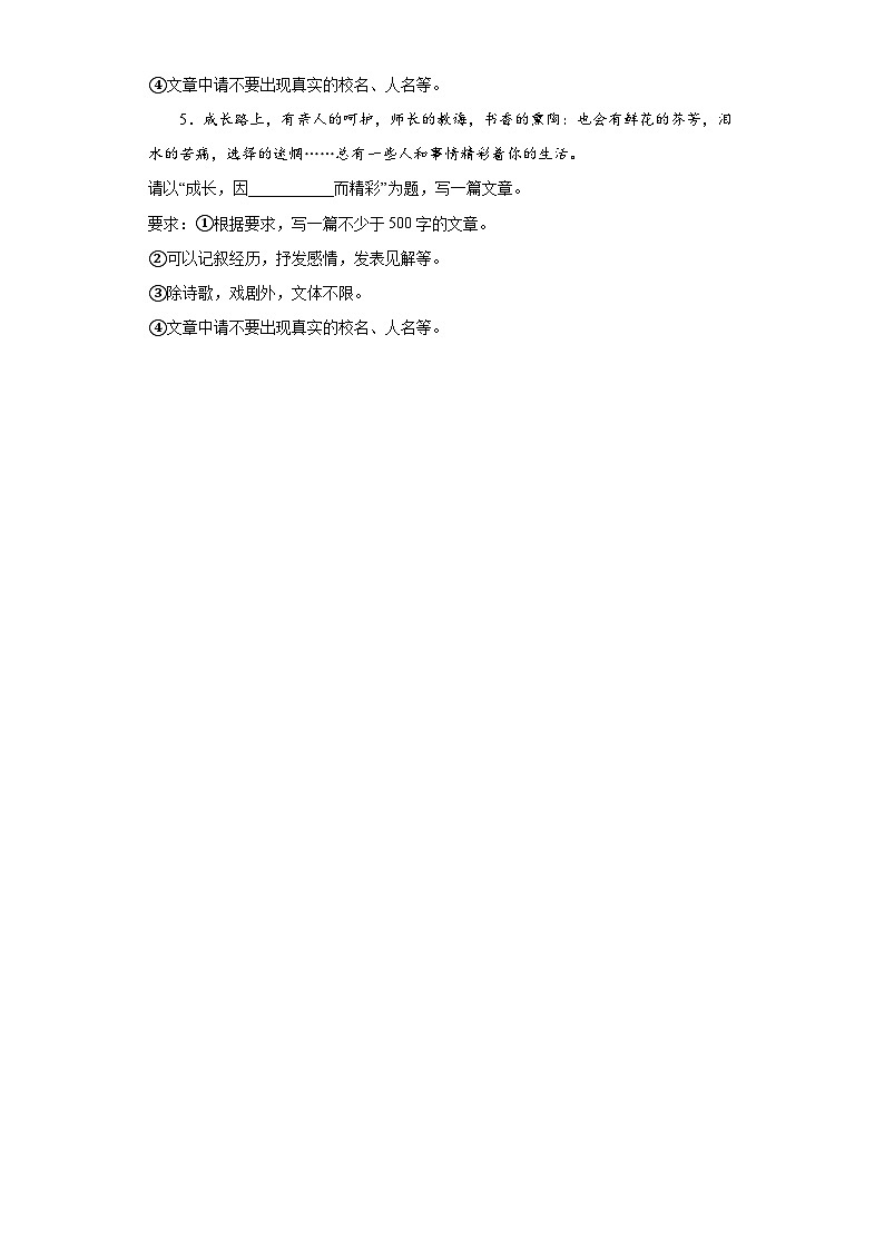 18-2023年暑假八年级语文必背作文02