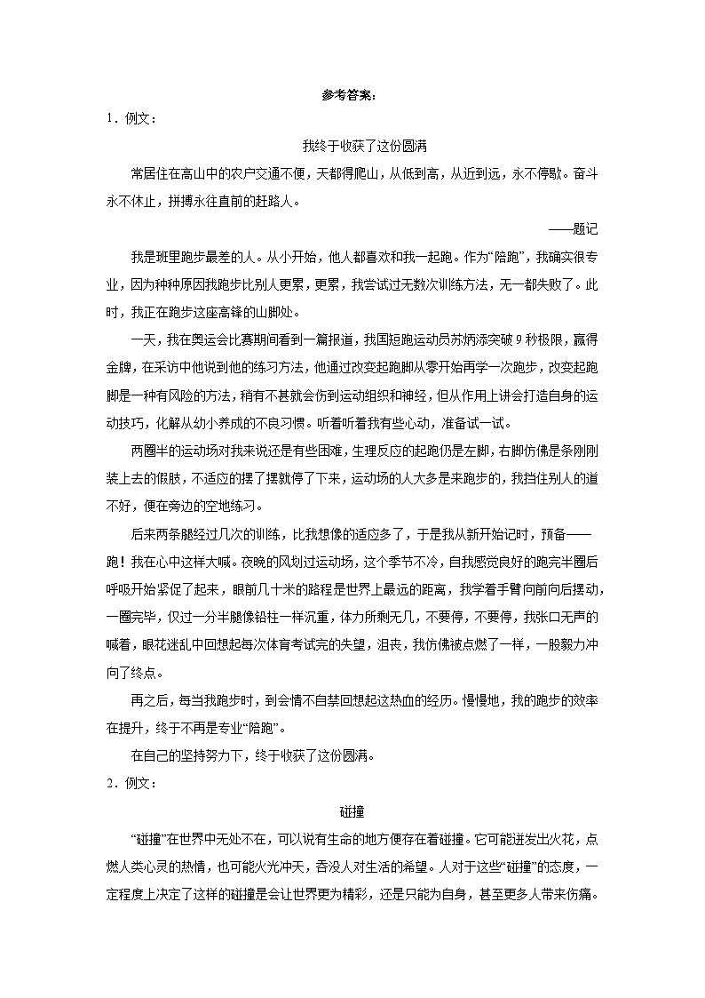 18-2023年暑假八年级语文必背作文03