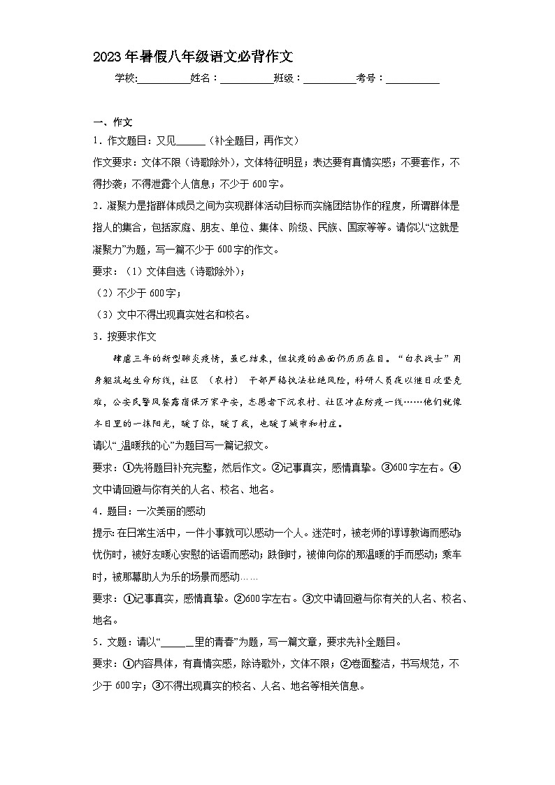 19-2023年暑假八年级语文必背作文01