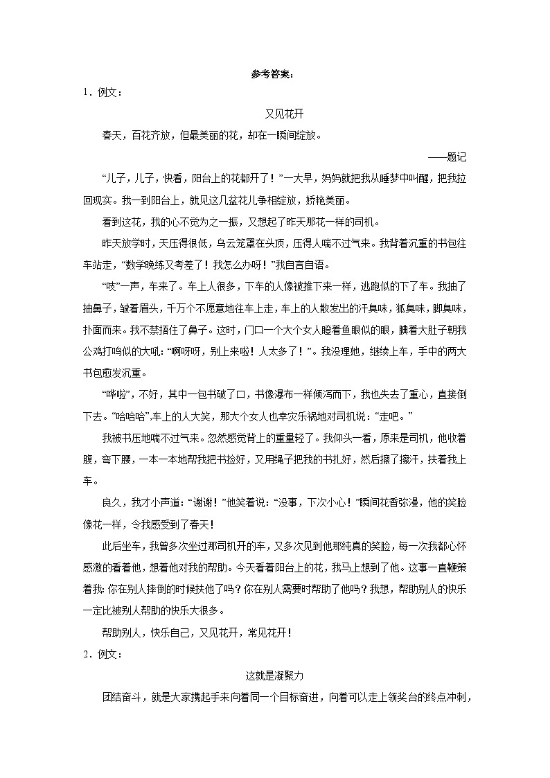 19-2023年暑假八年级语文必背作文03