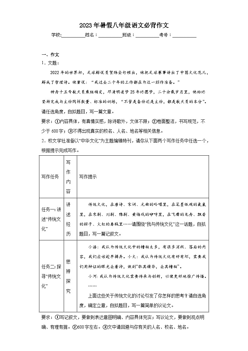 20-2023年暑假八年级语文必背作文第1页