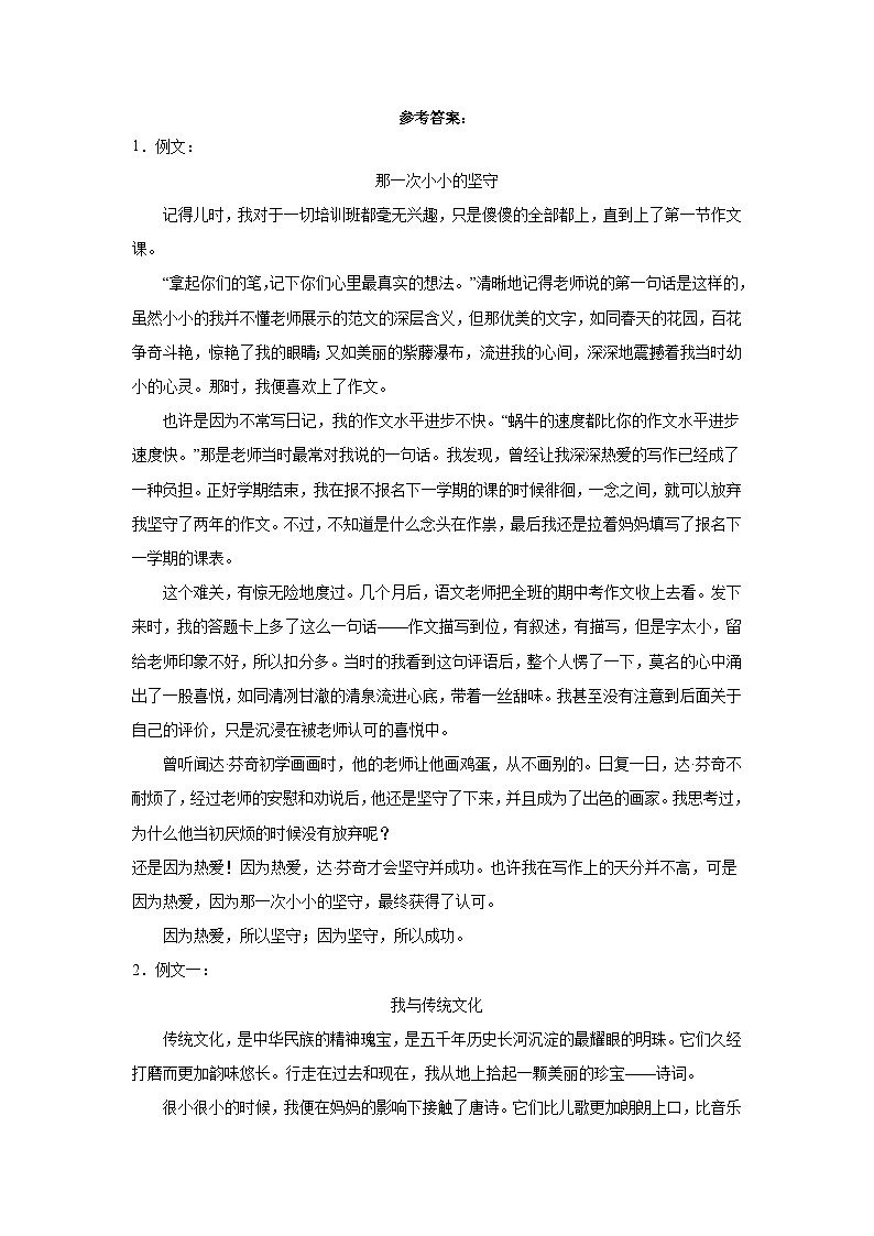 20-2023年暑假八年级语文必背作文第3页