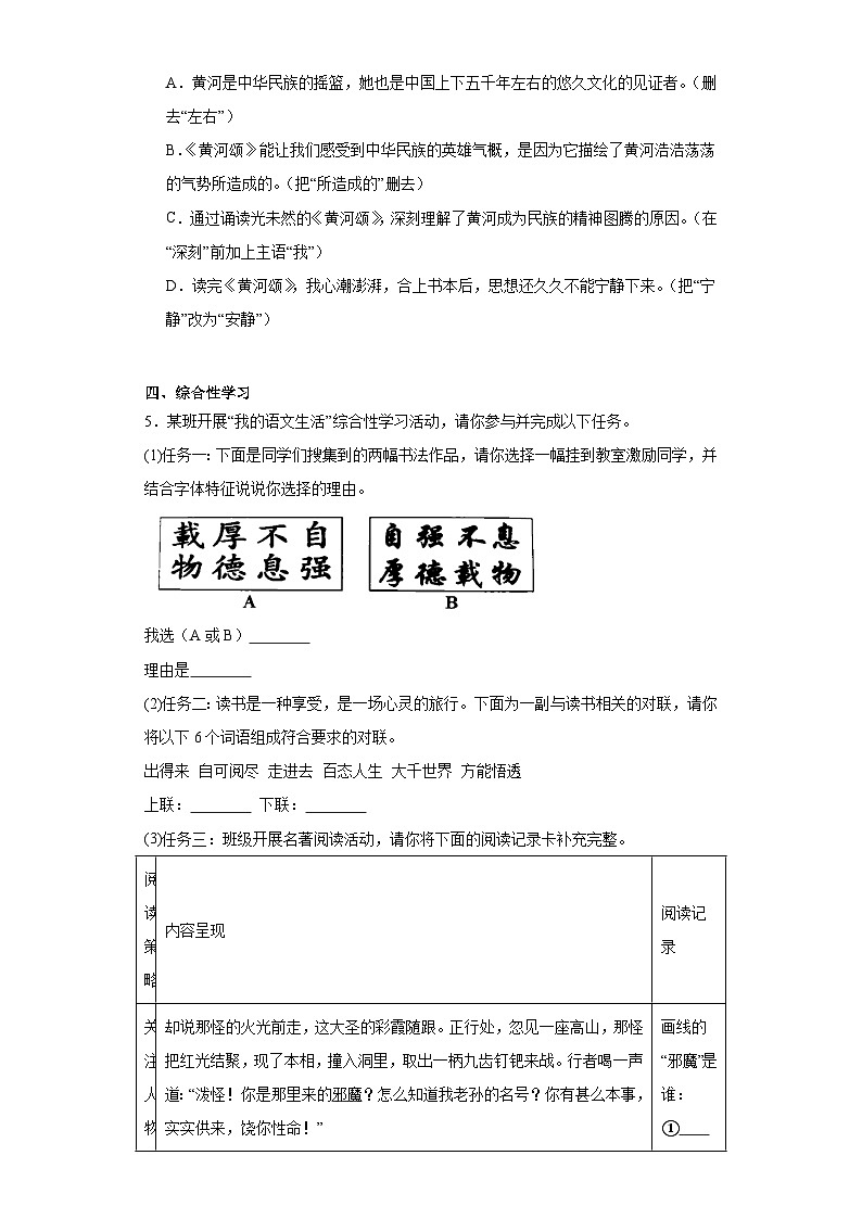 广东省惠州市博罗县2022-2023学年七年级下学期期末语文试题（含答案）第2页