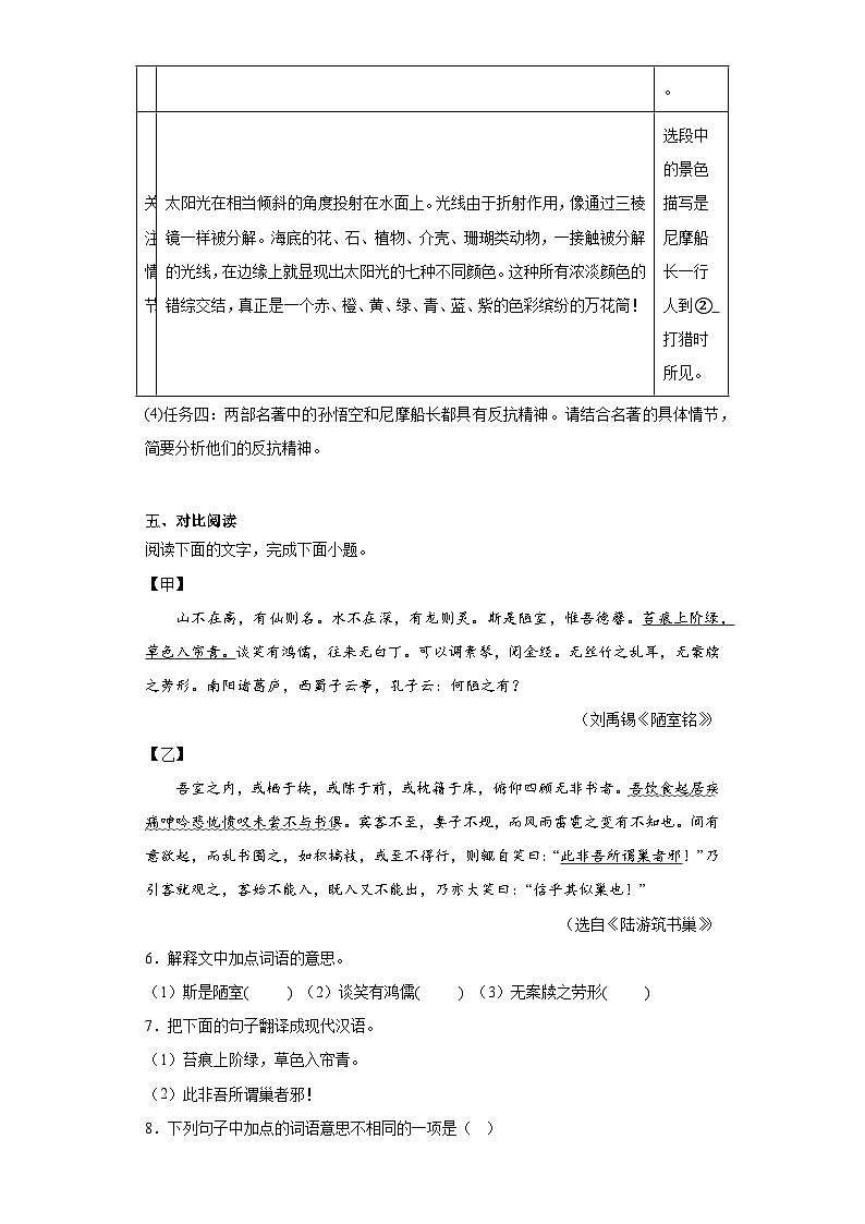 广东省惠州市博罗县2022-2023学年七年级下学期期末语文试题（含答案）第3页