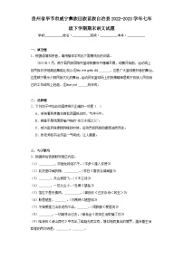 贵州省毕节市威宁彝族回族苗族自治县2022-2023学年七年级下学期期末语文试题（含答案）
