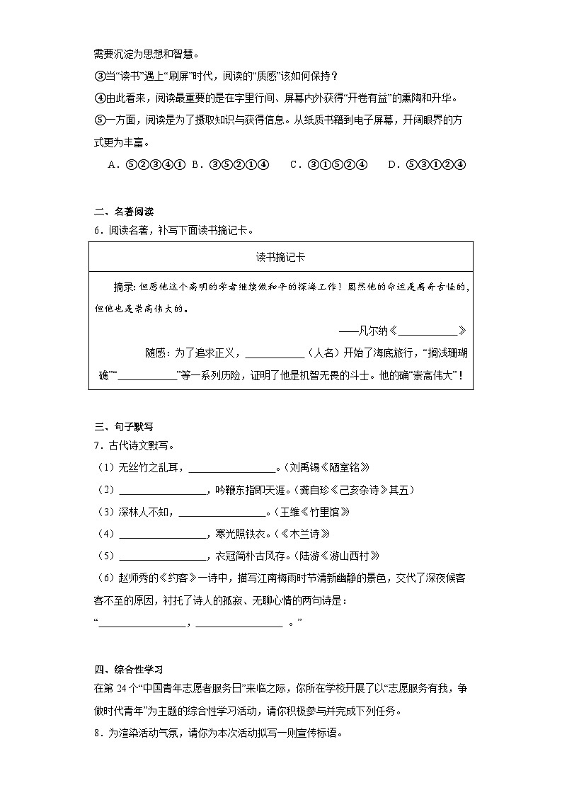 黑龙江省宁安市2022-2023学年七年级下学期期末语文试题（含答案）02