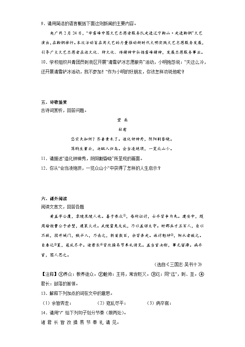 黑龙江省宁安市2022-2023学年七年级下学期期末语文试题（含答案）03