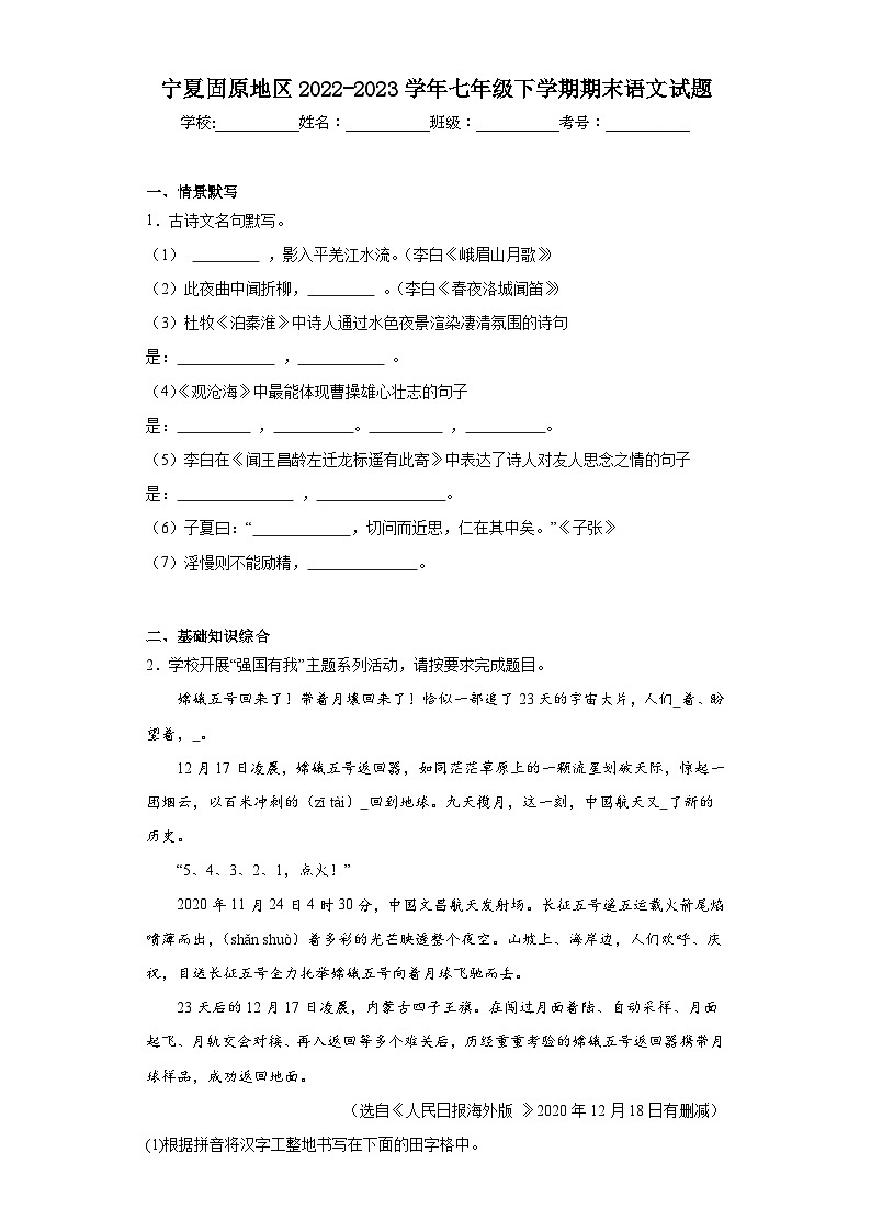 宁夏固原地区2022-2023学年七年级下学期期末语文试题（含答案）01