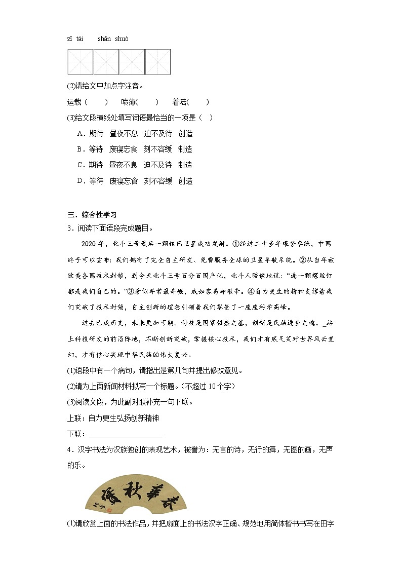 宁夏固原地区2022-2023学年七年级下学期期末语文试题（含答案）02